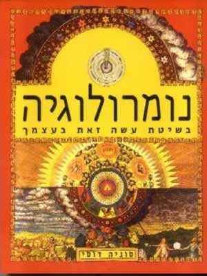 נומרולוגיה עשה זאת בעצמך / סוניה דוסי