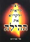 כיצד לראות ולקרוא את ההילה / טד אנדרוס