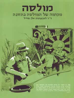 מולסה / אלן מוייל