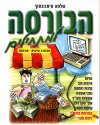הבורסה למתחילים (מהדורה 6 מורחבת)