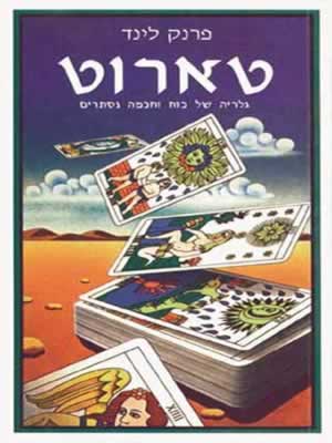 טארוט / פרנק לינד