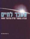 מעבר לחיים / ג'ני ראנדלס,פטר הוג