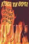 החיפוש אחר המופלא / אושו