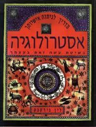 אסטרולוגיה בשיטת עשה זאת בעצמך / בירקבק