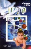 קריון-משלי קריון / לי קרול