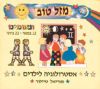 מזל טוב תאומים / מיוריאל טיילור