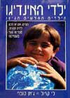ילדי האינדיגו / לי קרול,ג’אן טובר