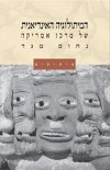 המיתולוגיה האינדיאנית / נחום מגד