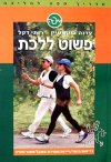 פשוט ללכת / בוקשטיין,דקל