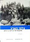 צלמי הארץ-מראשית ימי הצילום ועד היום