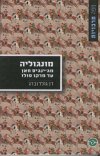 מונגוליה (הסדרה הקטנה)
