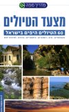 מצעד הטיולים