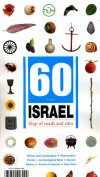 60 FOR ISRAEL