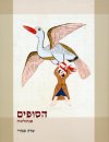 הסופים
