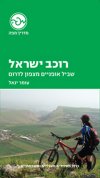 רוכב ישראל