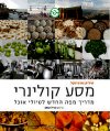 מסע קולינרי