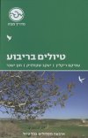 טיולים בריבוע