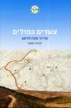 צעדים כפולים