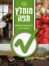 מומלץ מפה מסעדות וצימרים 2011