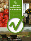 מומלץ מפה 2011 ברוסית