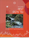 קסם של מקום