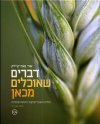 דברים שאוכלים מכאן