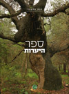 ספר היערות