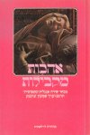 אהבות מקבילות / שמעון זנדבנק