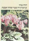 גם האגרוף היה פעם יד פתוחה ואצבעות