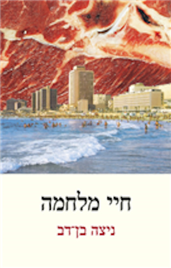 חיי מלחמה
