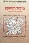 מיסוד השיגעון / אליצור,מנוחין