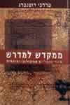 ממקדש למדרש / מרדכי רוטנברג