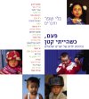 פעם כשהייתי קטן/נלי שפר