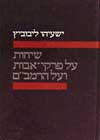 שיחות על פרקי אבות ועל הרמב"ם / ישעיהו ליבוביץ
