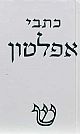 אפלטון א' / ליבס