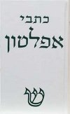 אפלטון ב' / ליבס