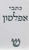 אפלטון ה' / ליבס