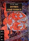 החסידות בין אקסטזה למאגיה / משה אידל