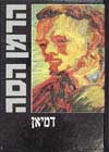 דמיאן / הרמן הסה