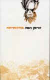 סידהרתא (חדש)/הרמן הסה
