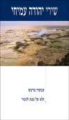 עכשיו ולא על מנת / יהודה עמיחי