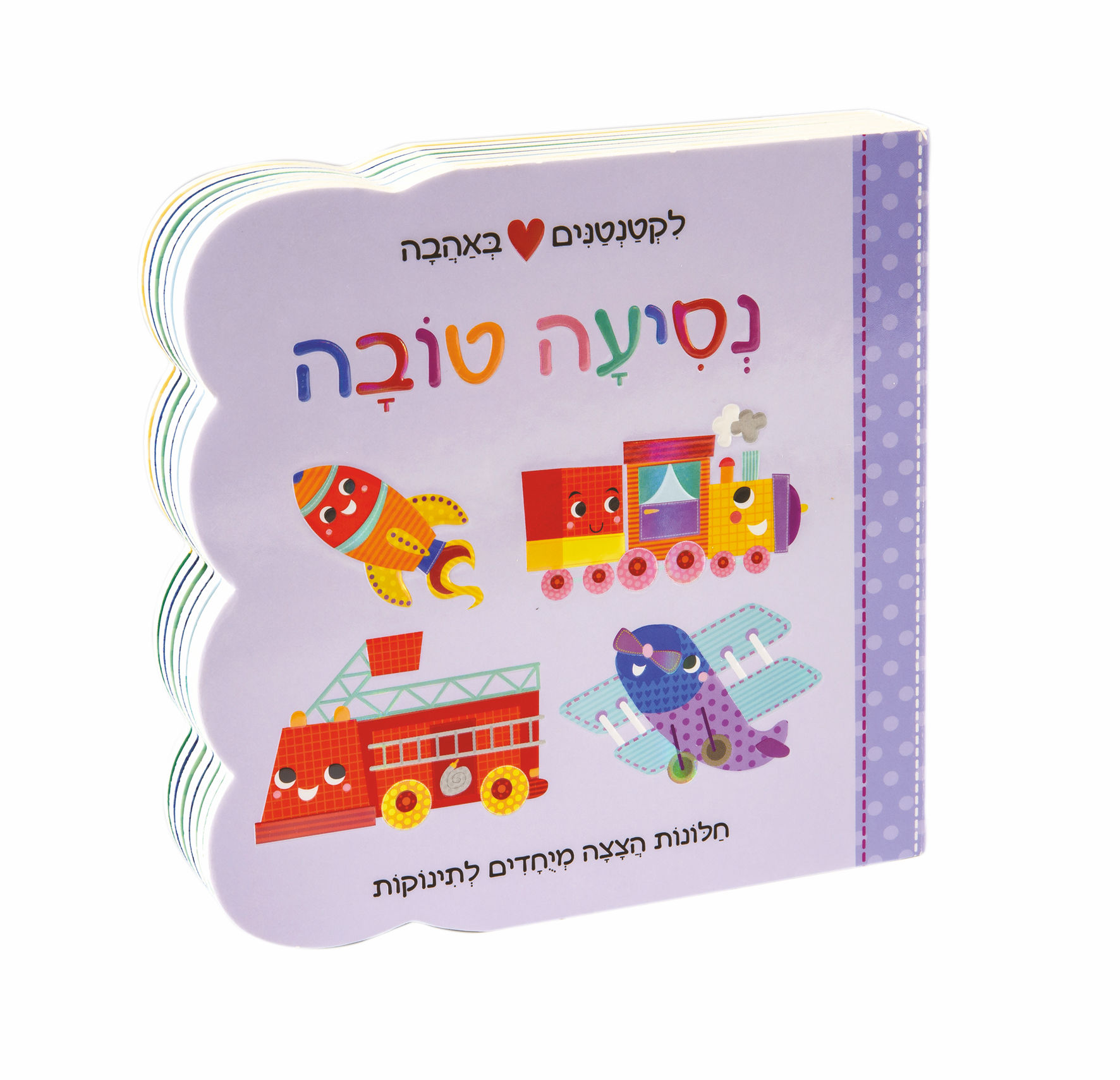 נסיעה טובה