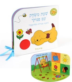 שעת משחק עם פינוקי-משטח פעילות תלת-מימדי