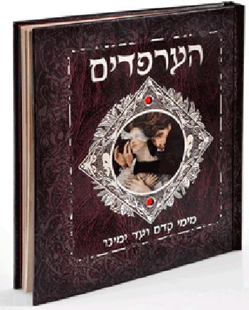 סדרת עולם ומלואו: הערפדים - מימי קדם ועד ימינו