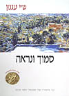 סמוך ונראה (רכה) / ש’י עגנון