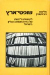 שופטי ארץ / אליקים רובינשטיין