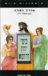 בימי יוון ורומא-מד'ל / ברוריה בן ברוך