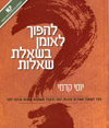 להפוך לאומן בשאלת שאלות