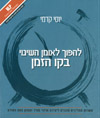 להפוך לאומן השינוי בקו הזמן