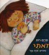זאתי / מרים רות,אורה אייל